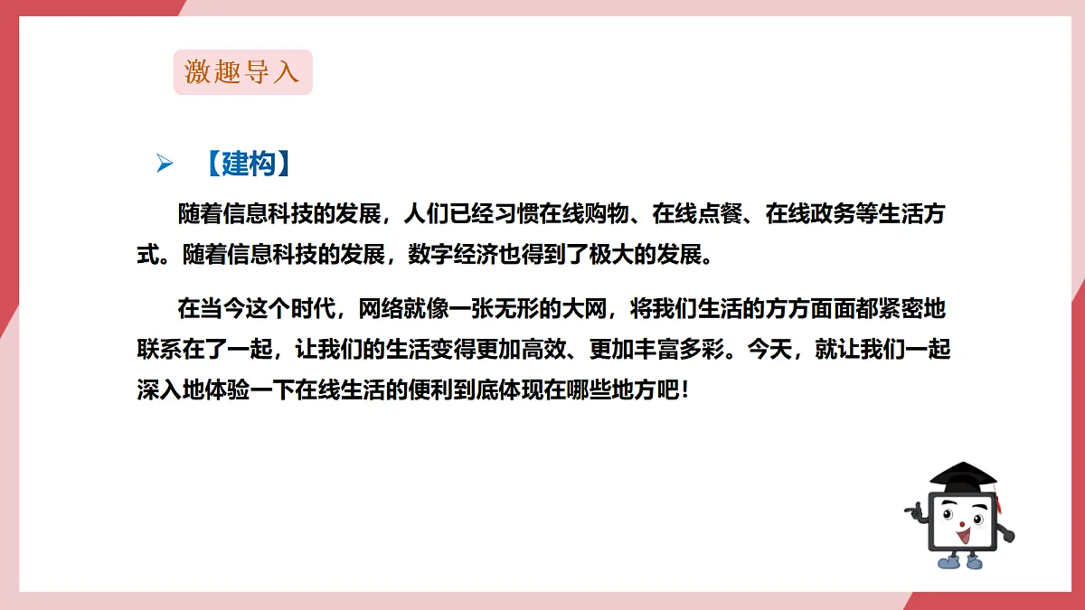 第27课《感悟在线社会》课件第3页