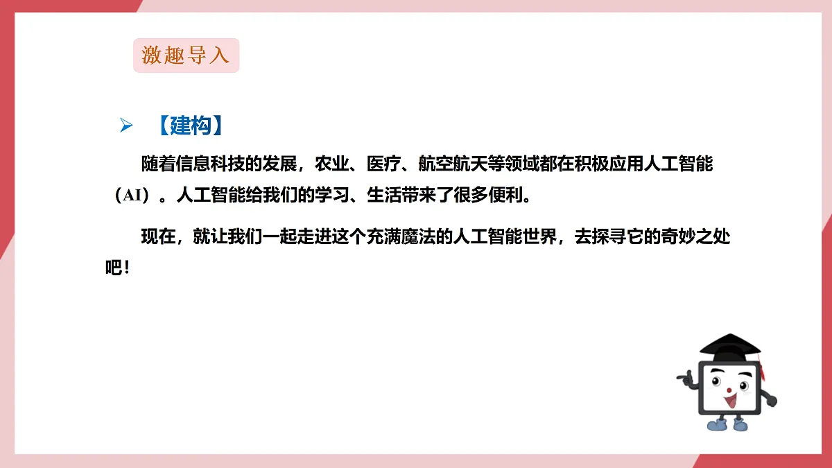 第28课《初识人工智能》课件第3页