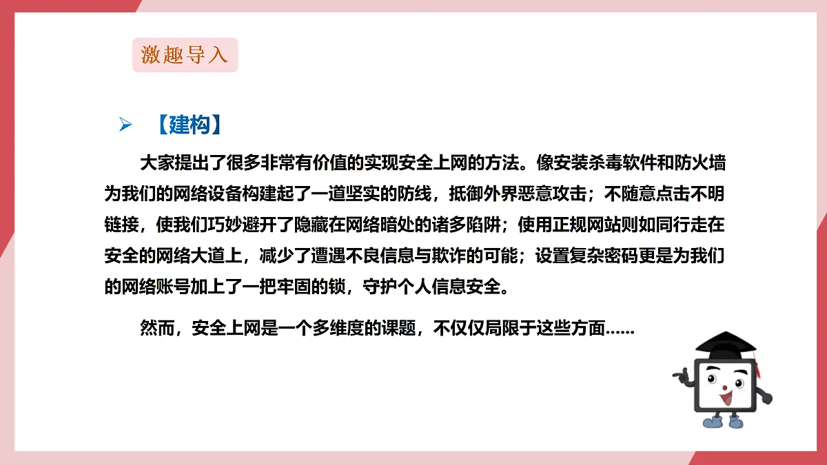 第30课《在线安全防范》课件第4页