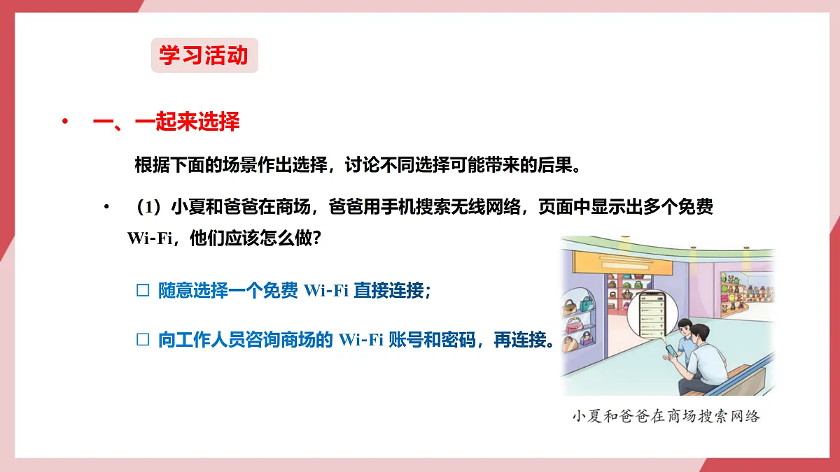 第30课《在线安全防范》课件第7页