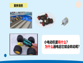 人教鄂教版五年级科学下册6.小电动机转起来（课件）