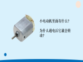 人教鄂教版五年级科学下册6.小电动机转起来（课件）