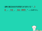 安徽省2025八年级语文上册第六单元课外古诗词诵读课件新人教版（含答案）