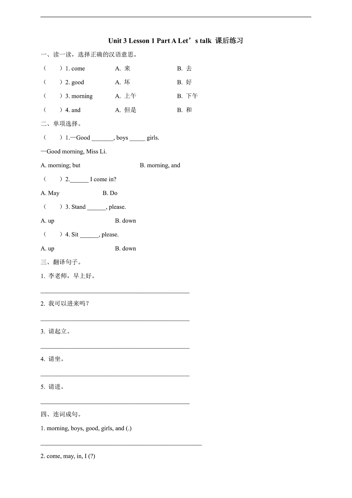 Unit 3 Good morning! Lesson 1 Part A Let’s talk 课后练习（含答案）第1页