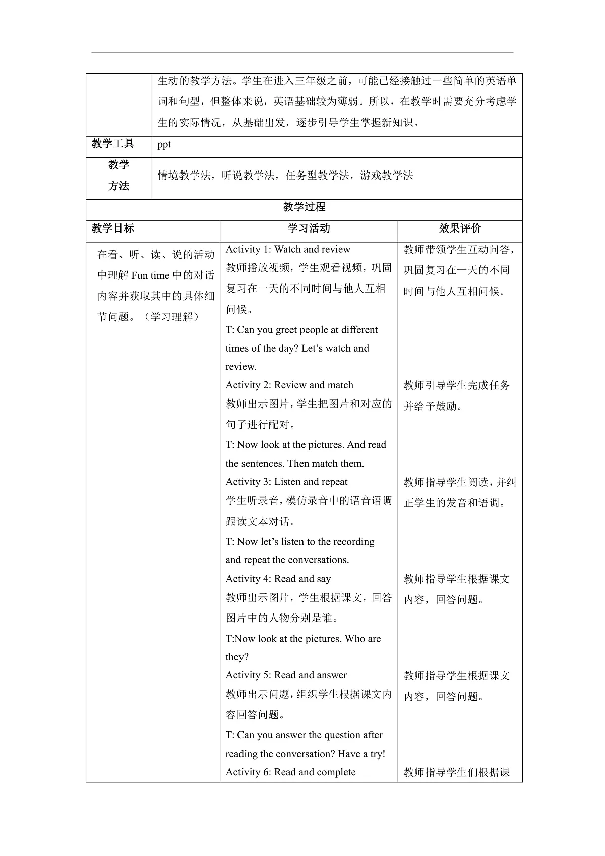 Unit 3 Good morning! Lesson 4 Part B Fun time 教学设计第2页