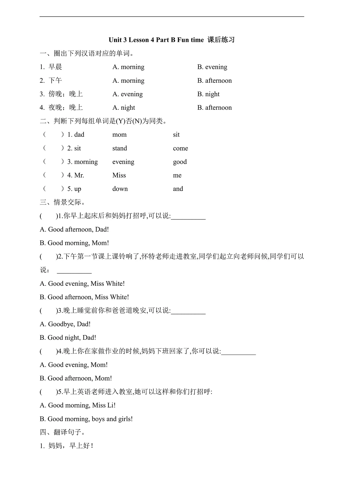 Unit 3 Good morning! Lesson 4 Part B Fun time 课后练习（含答案）第1页