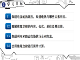 人教版（2024）物理九年级全册-18.4 焦耳定律 （课件）