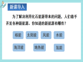 人教版（2024）物理九年级全册-22.2 新能源的发展 （课件）