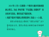安徽省2025八年级语文上册第一单元6.国行公祭为佑世界和平课件新人教版（含答案）