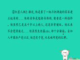 安徽省2025八年级语文上册第二单元整本书阅读课件新人教版（含答案）