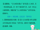 安徽省2025八年级语文上册第六单元单元复习课件新人教版（含答案）