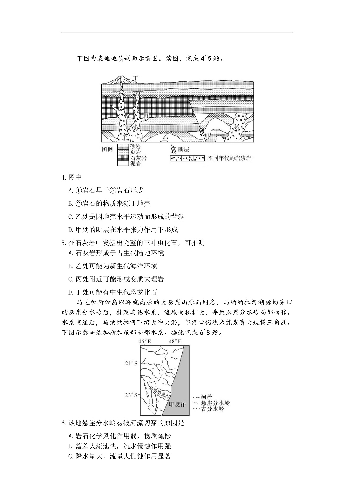 炎德·英才大联考雅礼中学2026届高三月考试卷（二）地理第2页