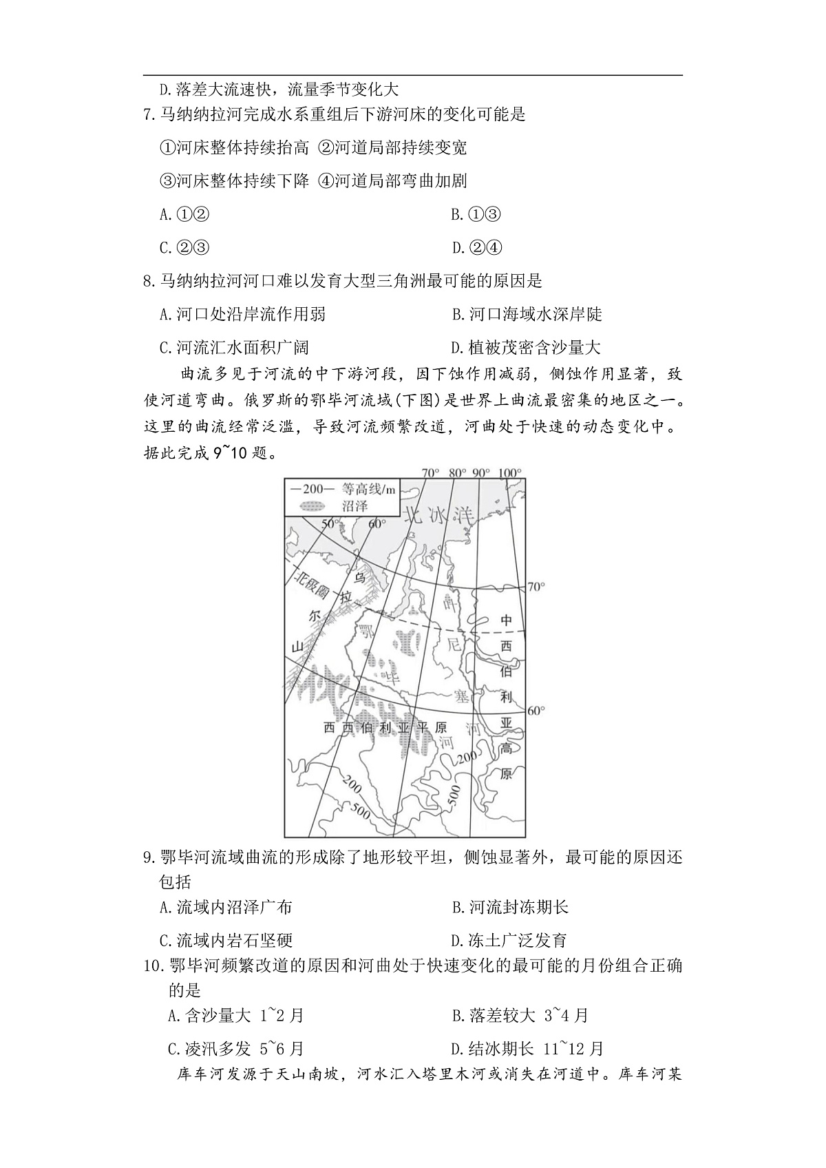 炎德·英才大联考雅礼中学2026届高三月考试卷（二）地理第3页