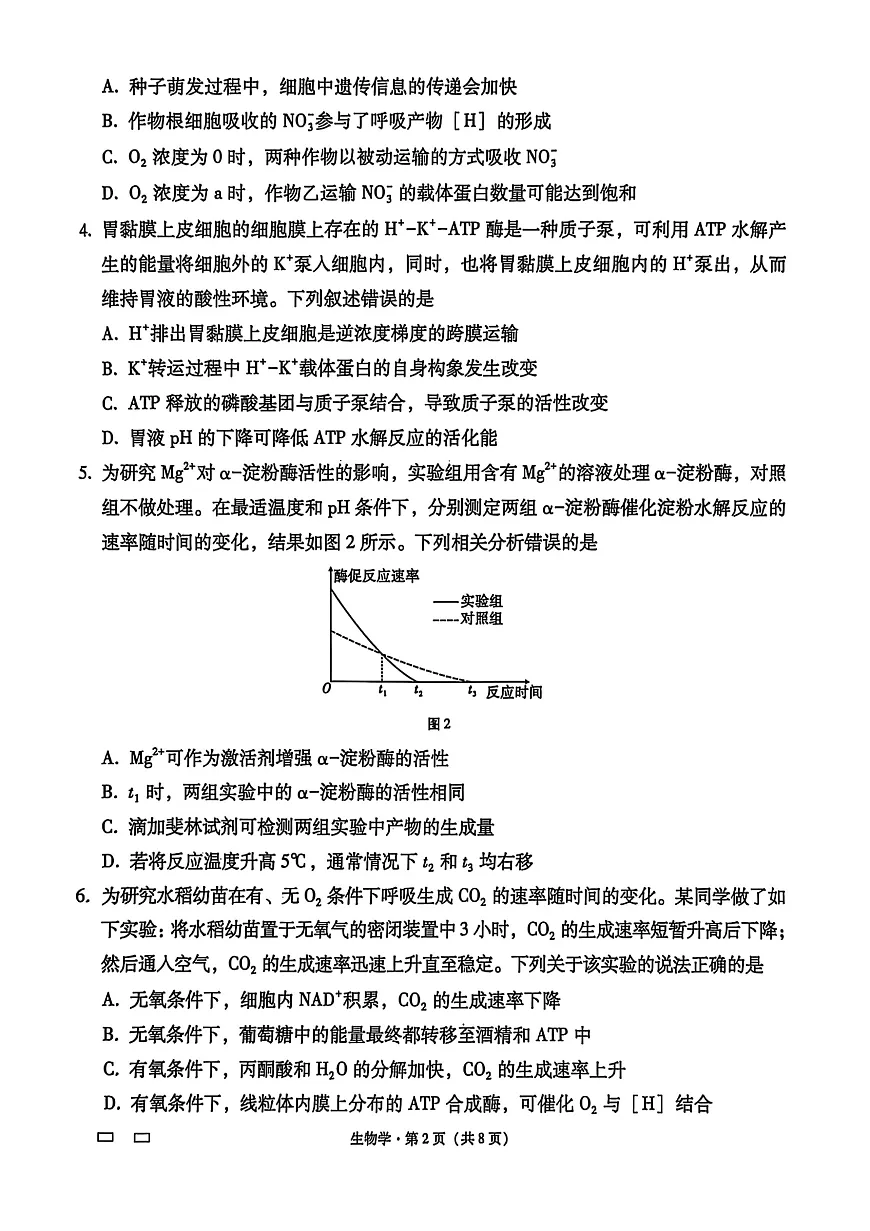 贵阳市第一中学2026届高考适应性月考卷（一）生物第2页
