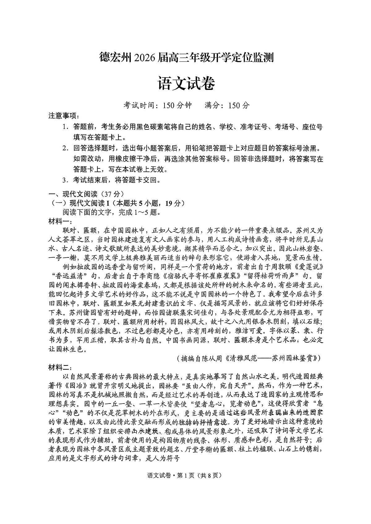 德宏州2026届高三年级开学定位监测 语文第1页