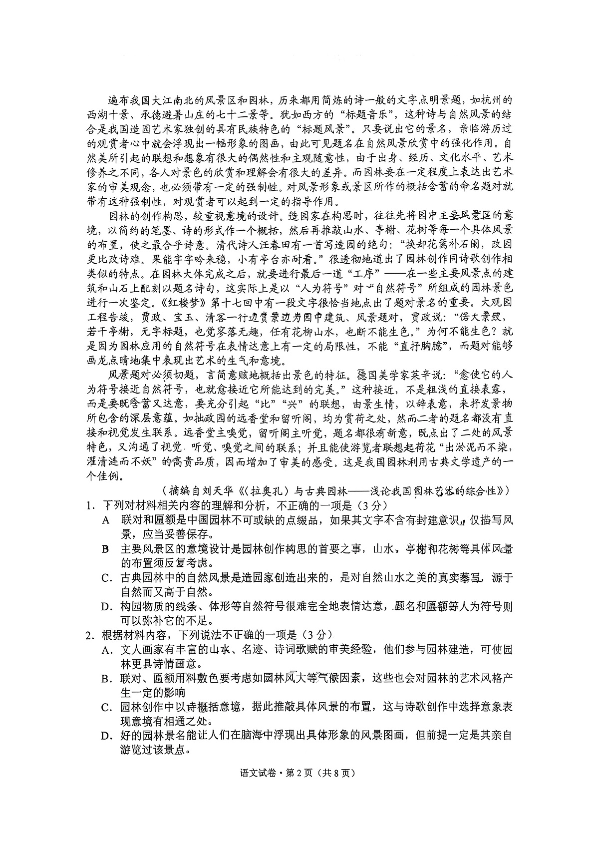 德宏州2026届高三年级开学定位监测 语文第2页