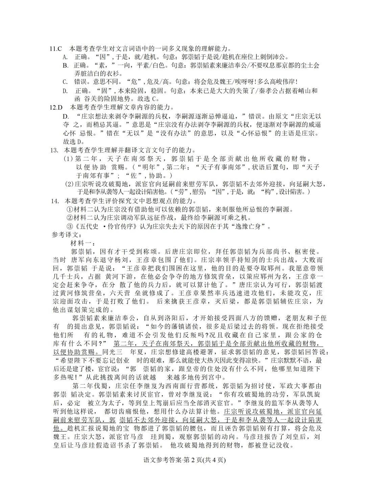 德宏州2026届高三年级开学定位监测 语文答案第2页