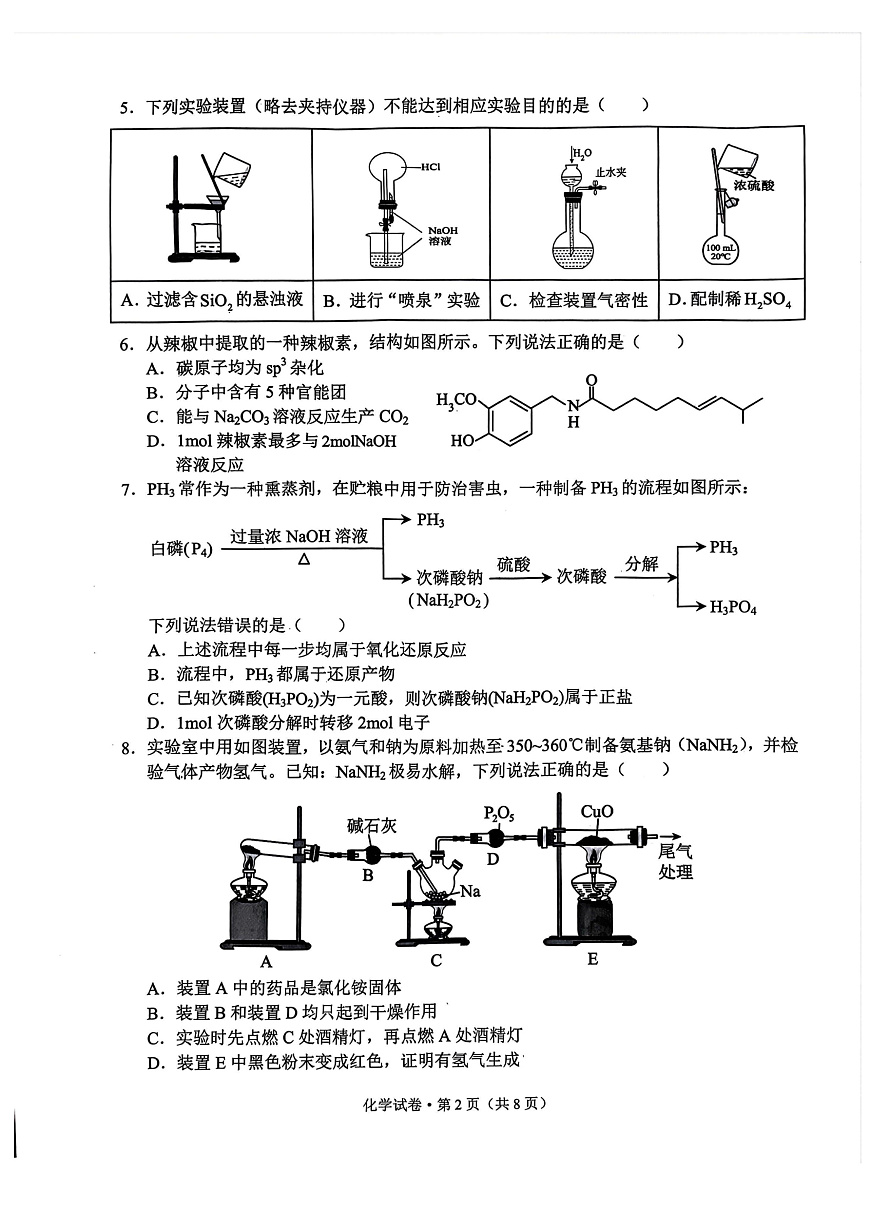 德宏州2026届高三年级开学定位监测 化学第2页
