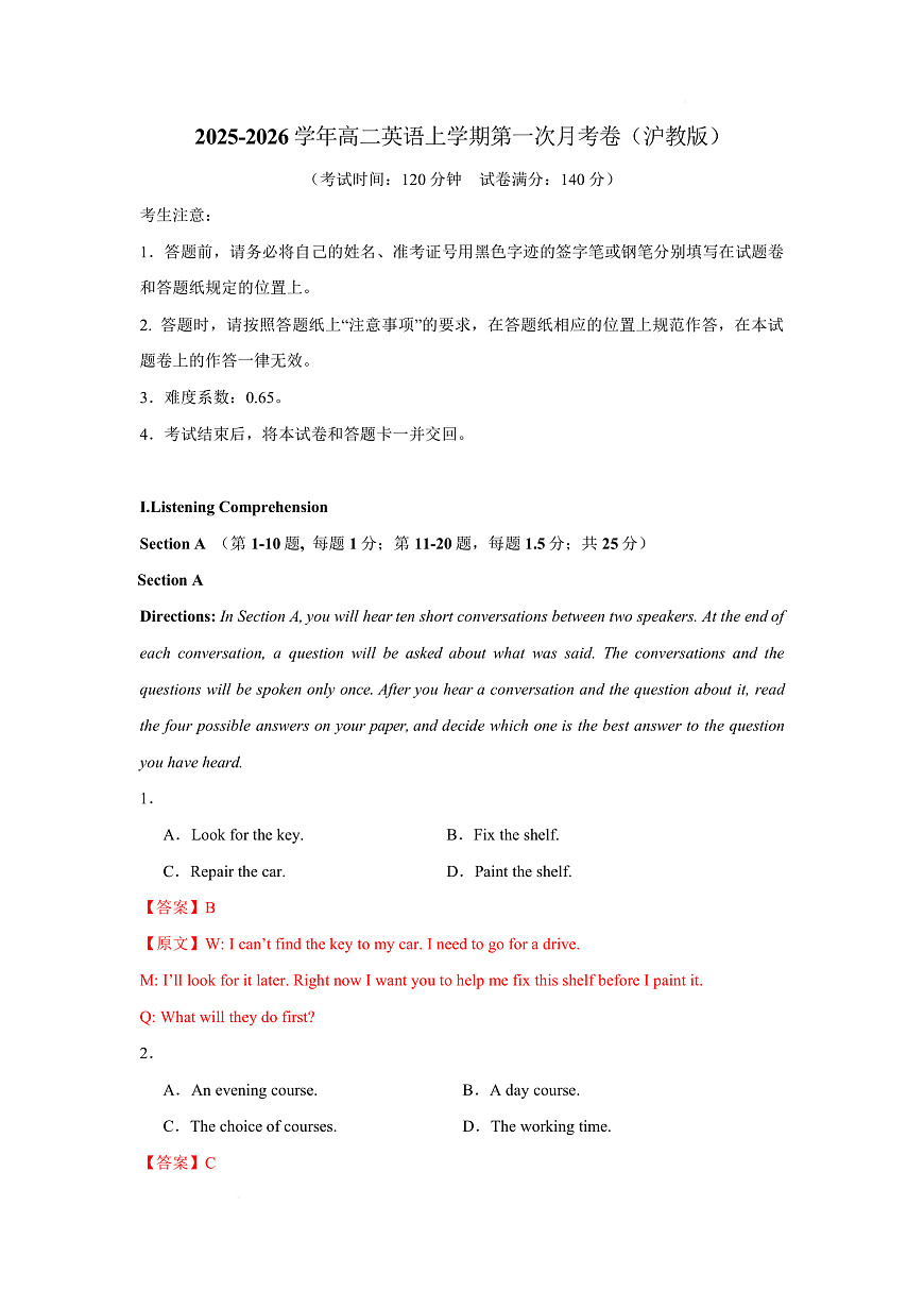 高二上英语第一次月考（全解全析）（沪教版2020）第1页