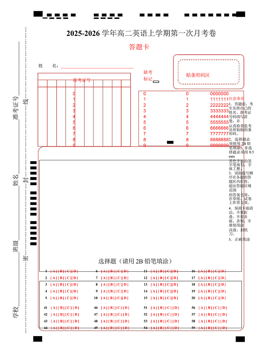 高二上英语第一次月考（答题卡）（沪教版2020）第1页