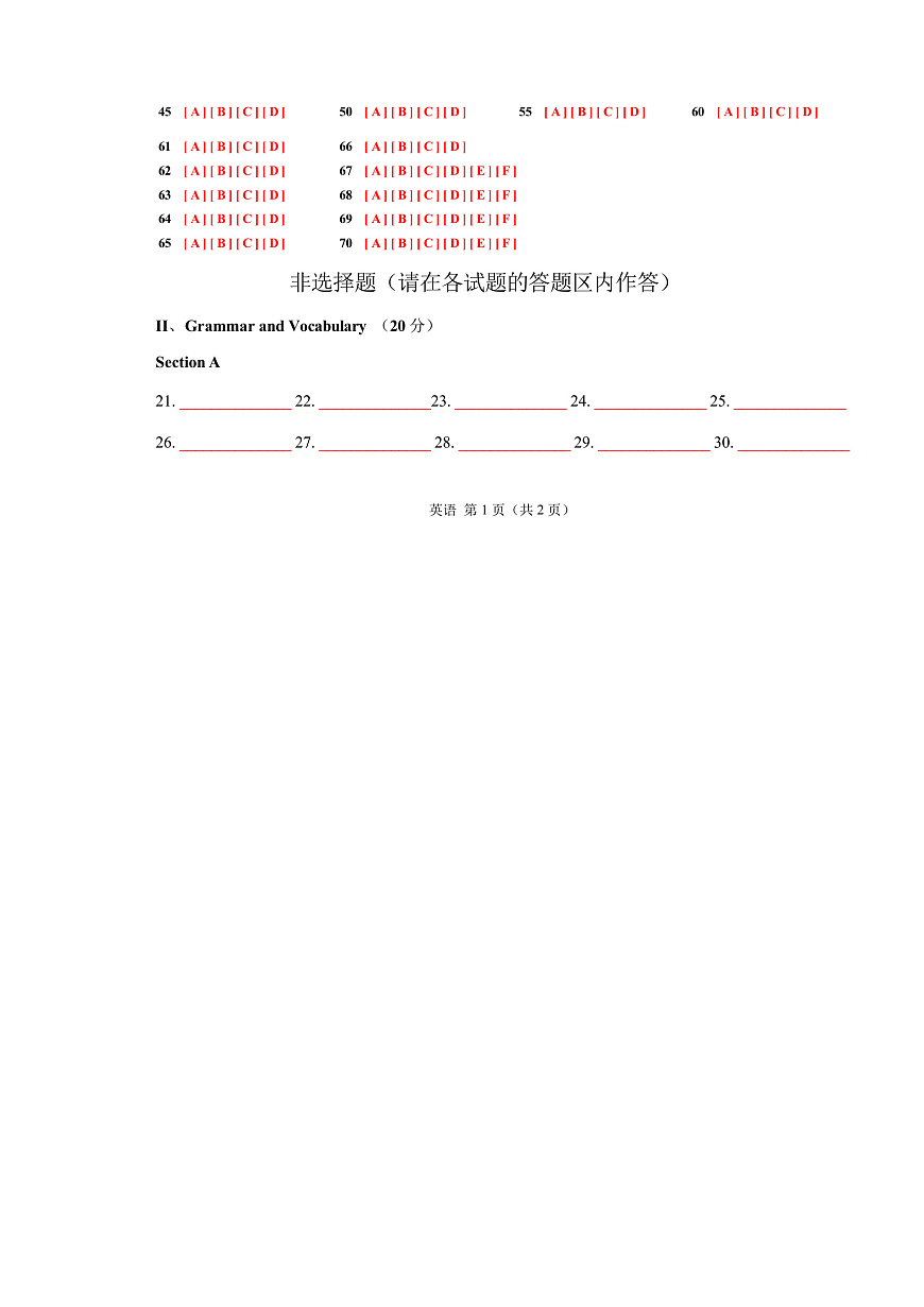 高二上英语第一次月考（答题卡）（沪教版2020）第2页