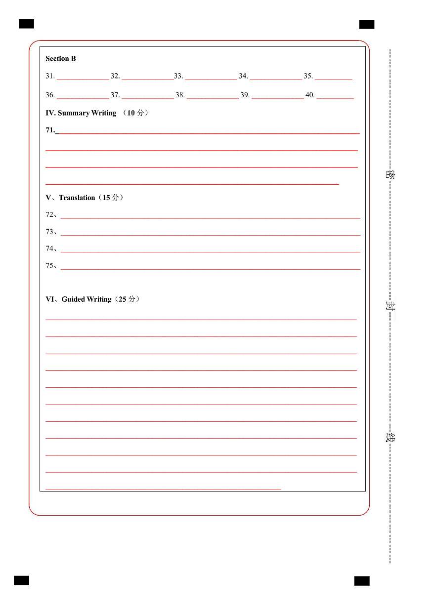 高二上英语第一次月考（答题卡）（沪教版2020）第3页