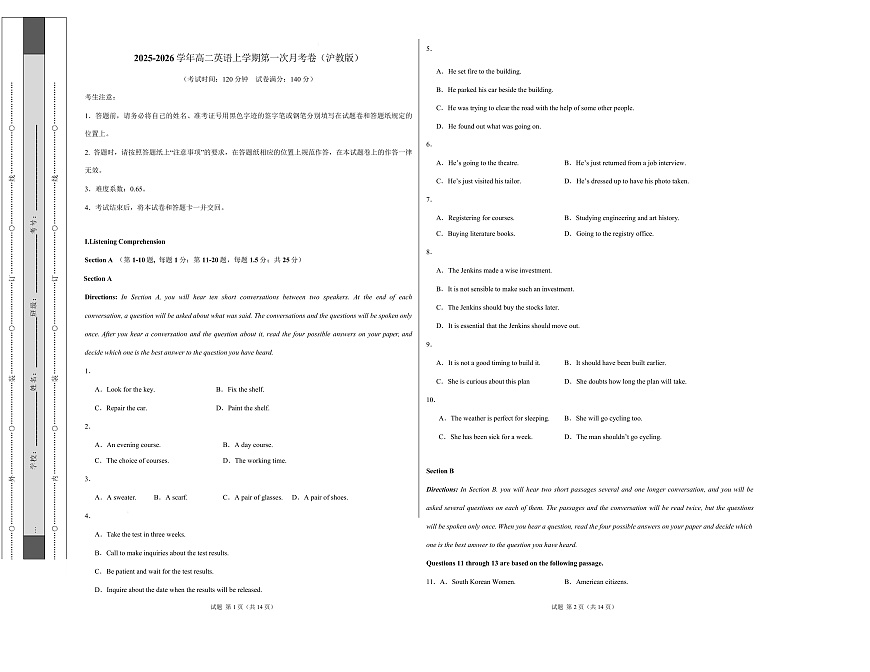 高二上英语第一次月考（考试版A3）（沪教版2020）第1页