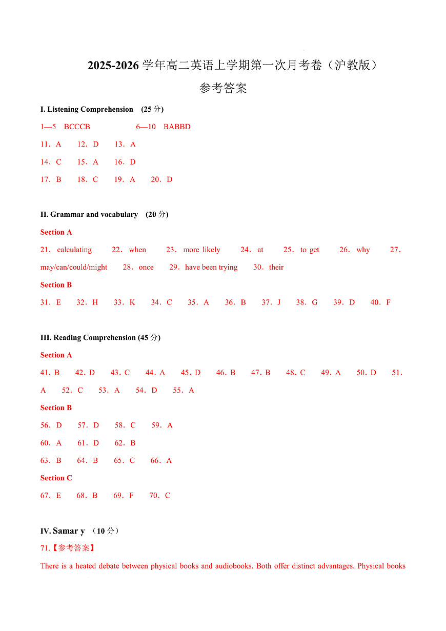 高二英语第一次月考卷（参考答案）（沪教版2020）第1页