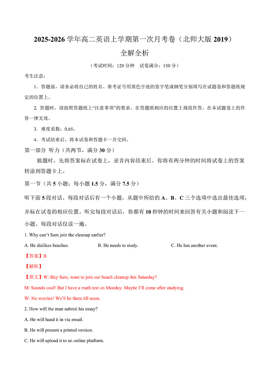 高二英语第一次月考卷（全解全析）（北师大版2019）第1页