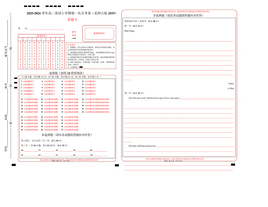 高二英语第一次月考卷（答题卡）（北师大版2019）第1页