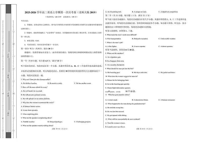 高二英语第一次月考卷（考试版A3）（北师大版2019）第1页
