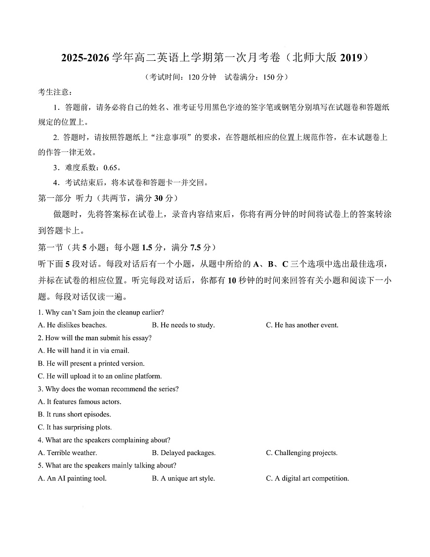 高二英语第一次月考卷（考试版A4）（北师大版2019）第1页