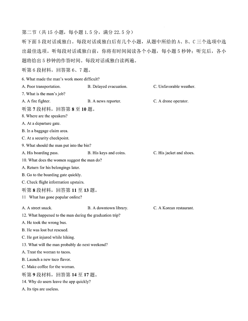 高二英语第一次月考卷（考试版A4）（北师大版2019）第3页