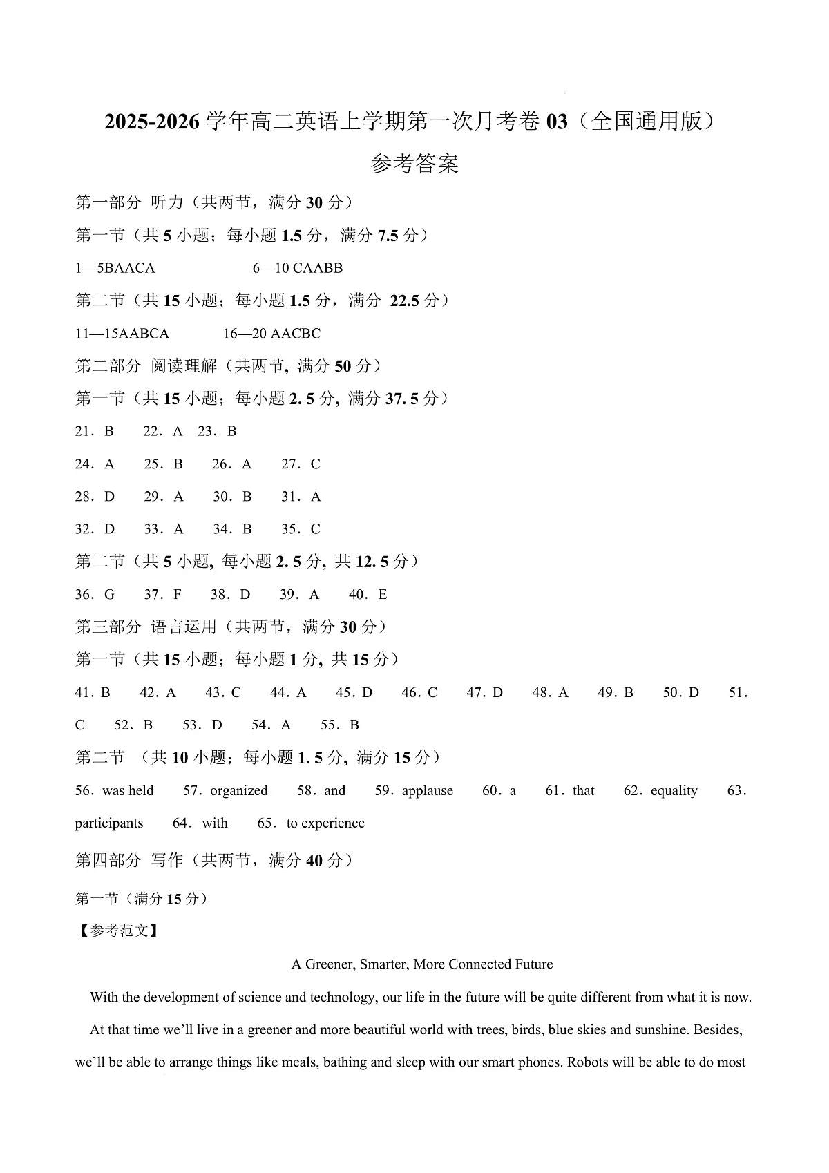 高二英语第一次月考卷03（参考答案）（全国通用版）第1页