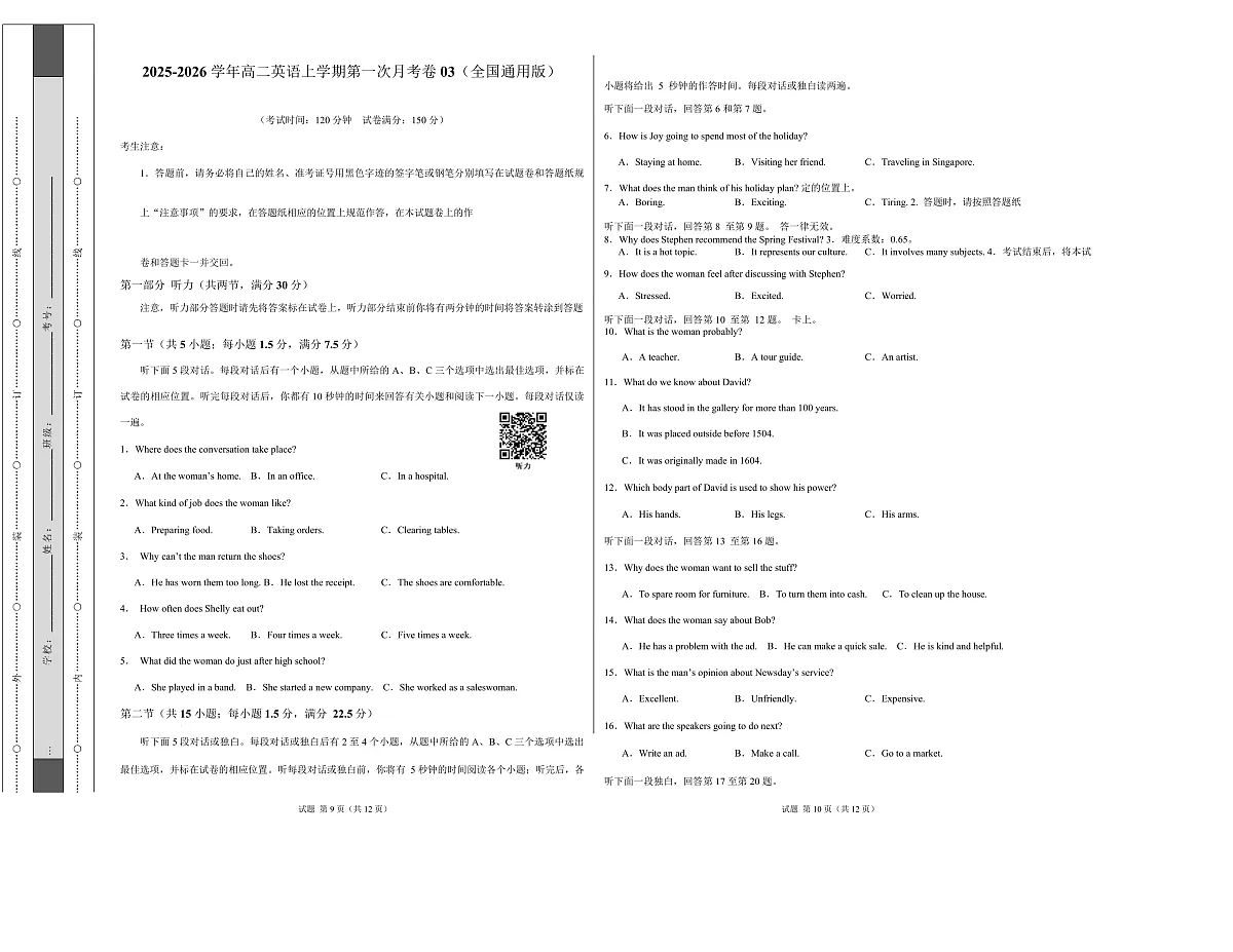 高二英语第一次月考卷03（考试版A3）（全国通用版）第1页