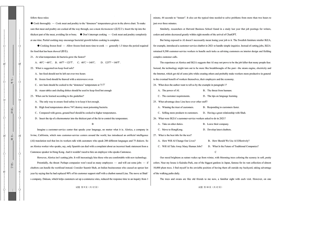 高二英语第一次月考卷03（考试版A3）（全国通用版）第3页
