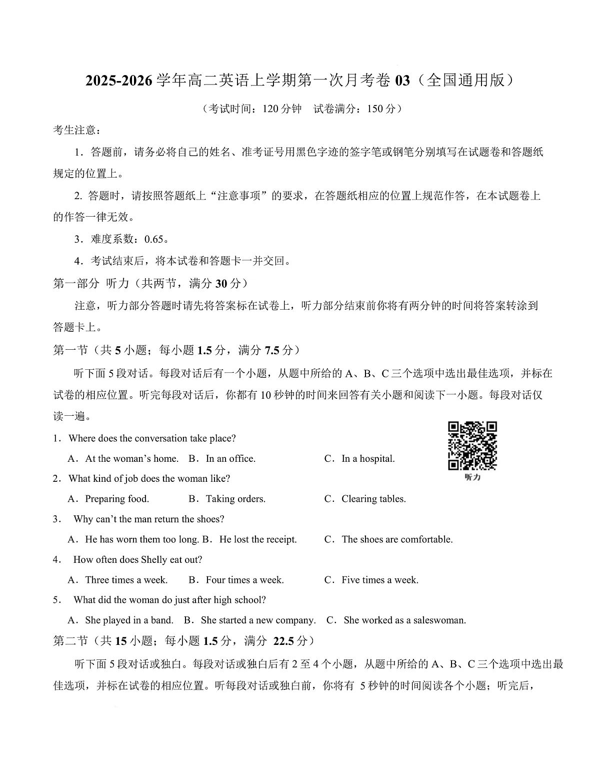 高二英语第一次月考卷03（考试版A4）（全国通用版））第1页