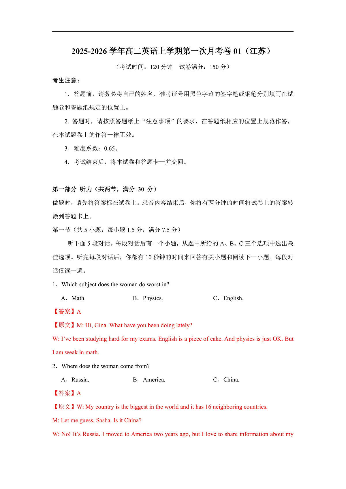 高二英语第一次月考卷01（全解全析）（江苏专用）第1页