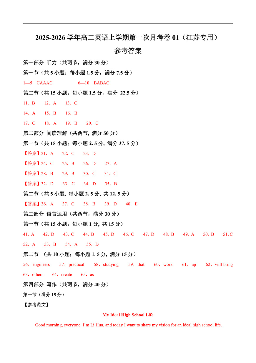 高二英语第一次月考卷01（参考答案）（江苏专用）第1页