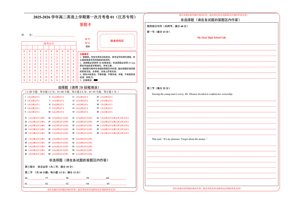 高二英语第一次月考卷01（答题卡）（江苏专用）第1页