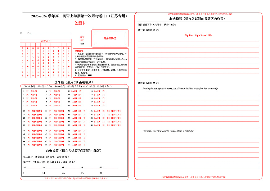 高二英语第一次月考卷01（答题卡）（江苏专用）第1页