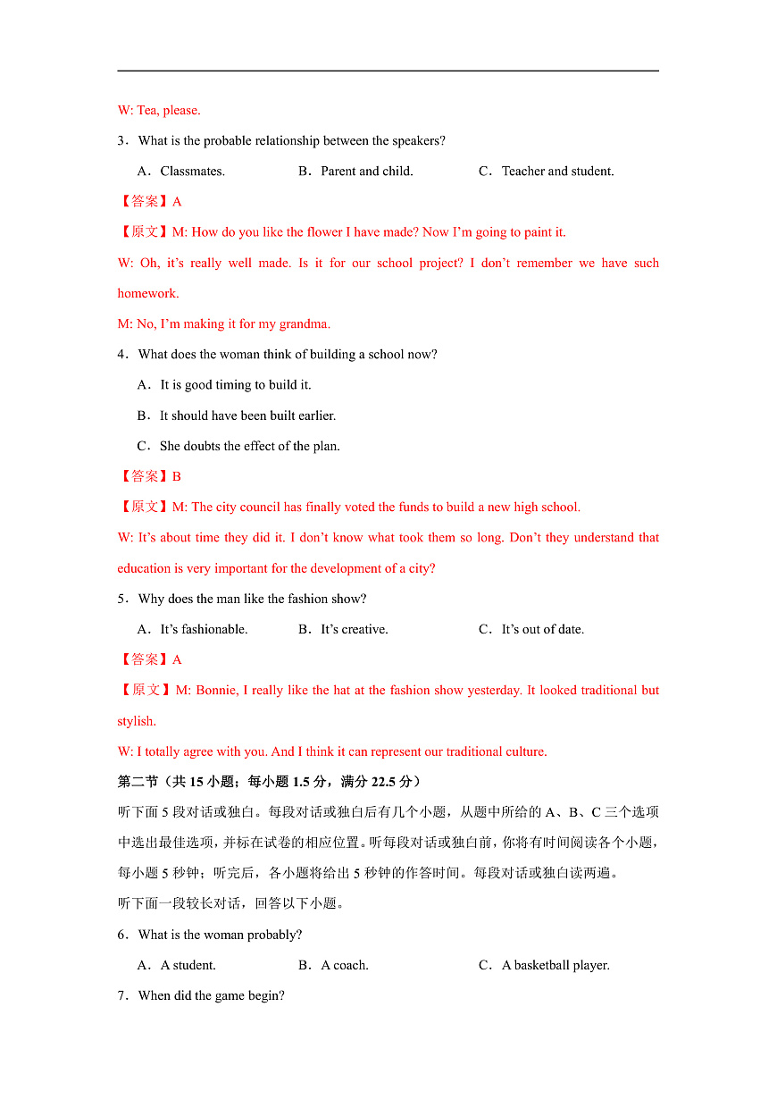 高二英语第一次月考卷02（全解全析）（江苏专用）第2页