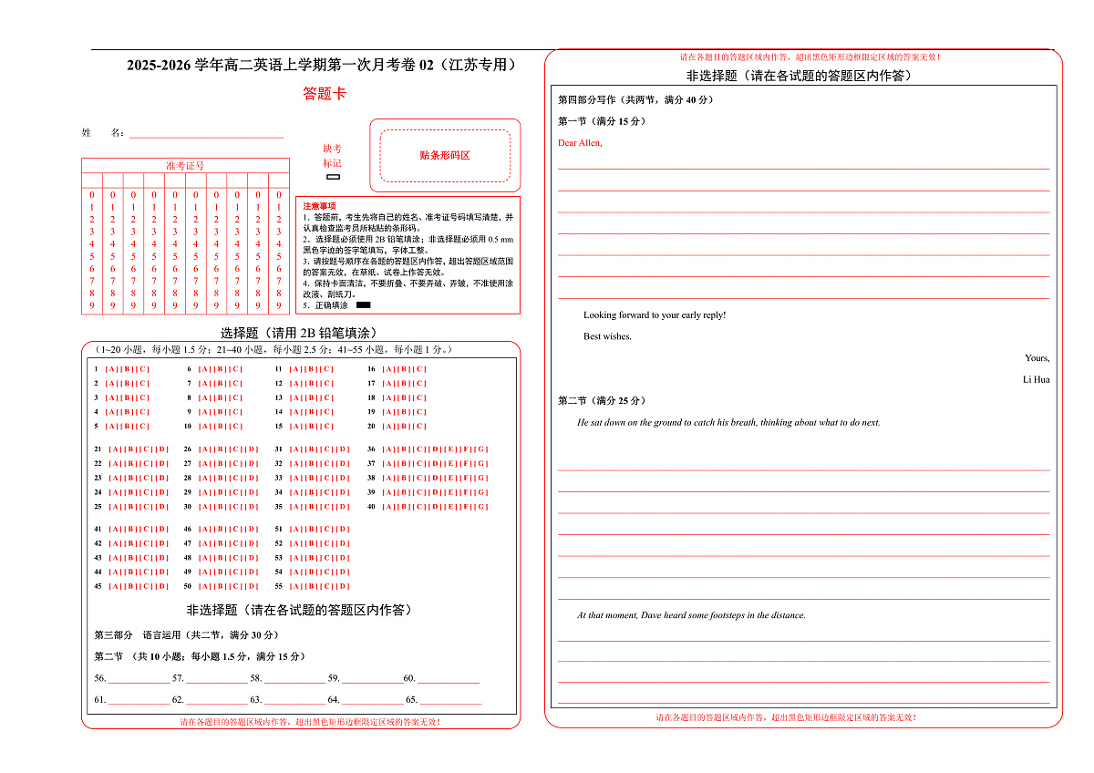 高二英语第一次月考卷02（答题卡）（江苏专用）第1页