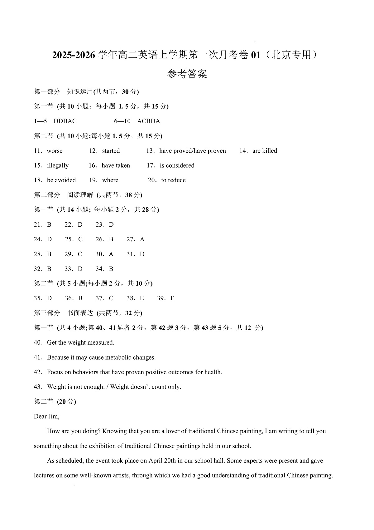 高二英语第一次月考卷01（参考答案）（北京专用）第1页