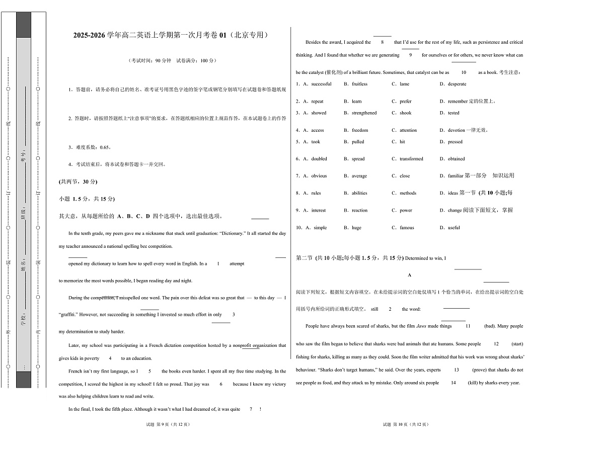 高二英语第一次月考卷01（考试版A3）（北京专用）第1页