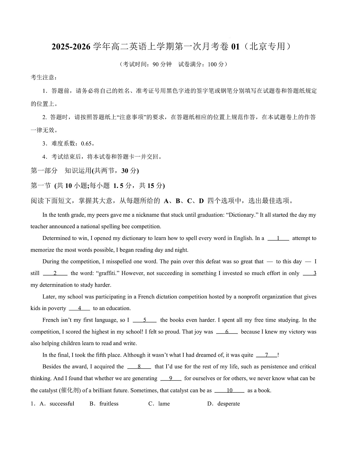 高二英语第一次月考卷01（考试版A4）（北京专用）第1页