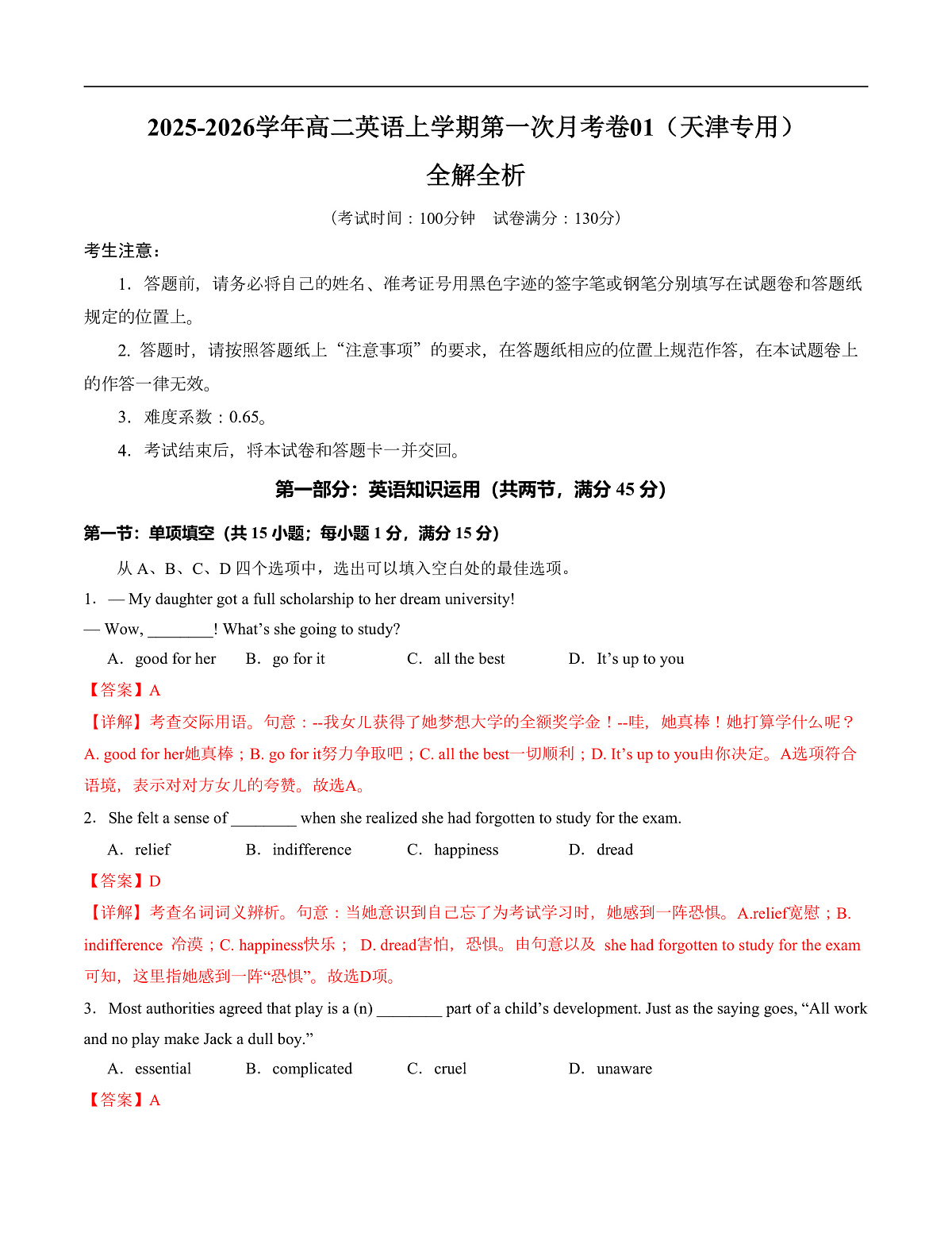 高二英语第一次月考卷01（全解全析）（天津专用)第1页