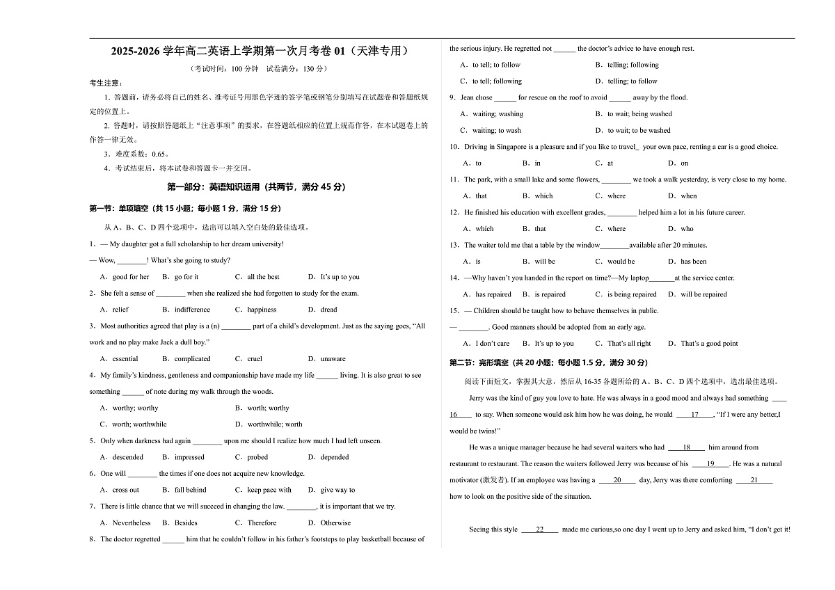 高二英语第一次月考卷01（考试版A3）（天津专用）第1页