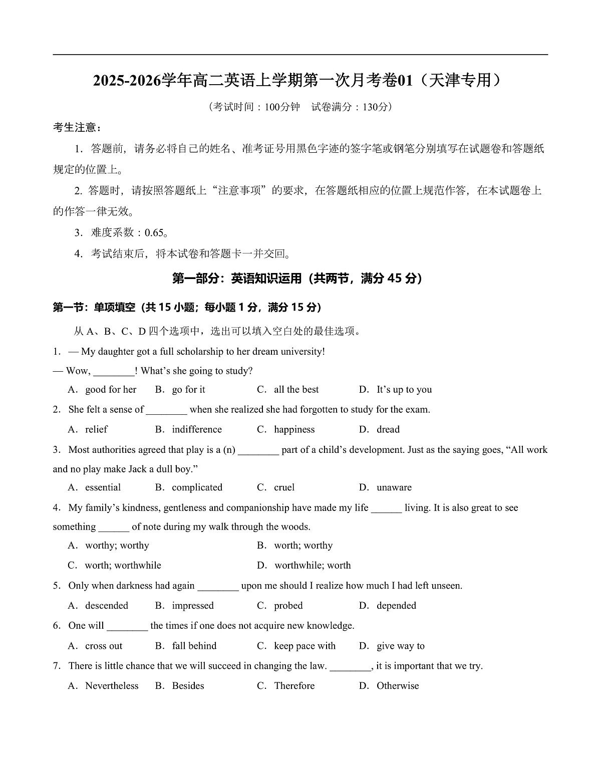高二英语第一次月考卷01（考试版A4）（天津专用）第1页