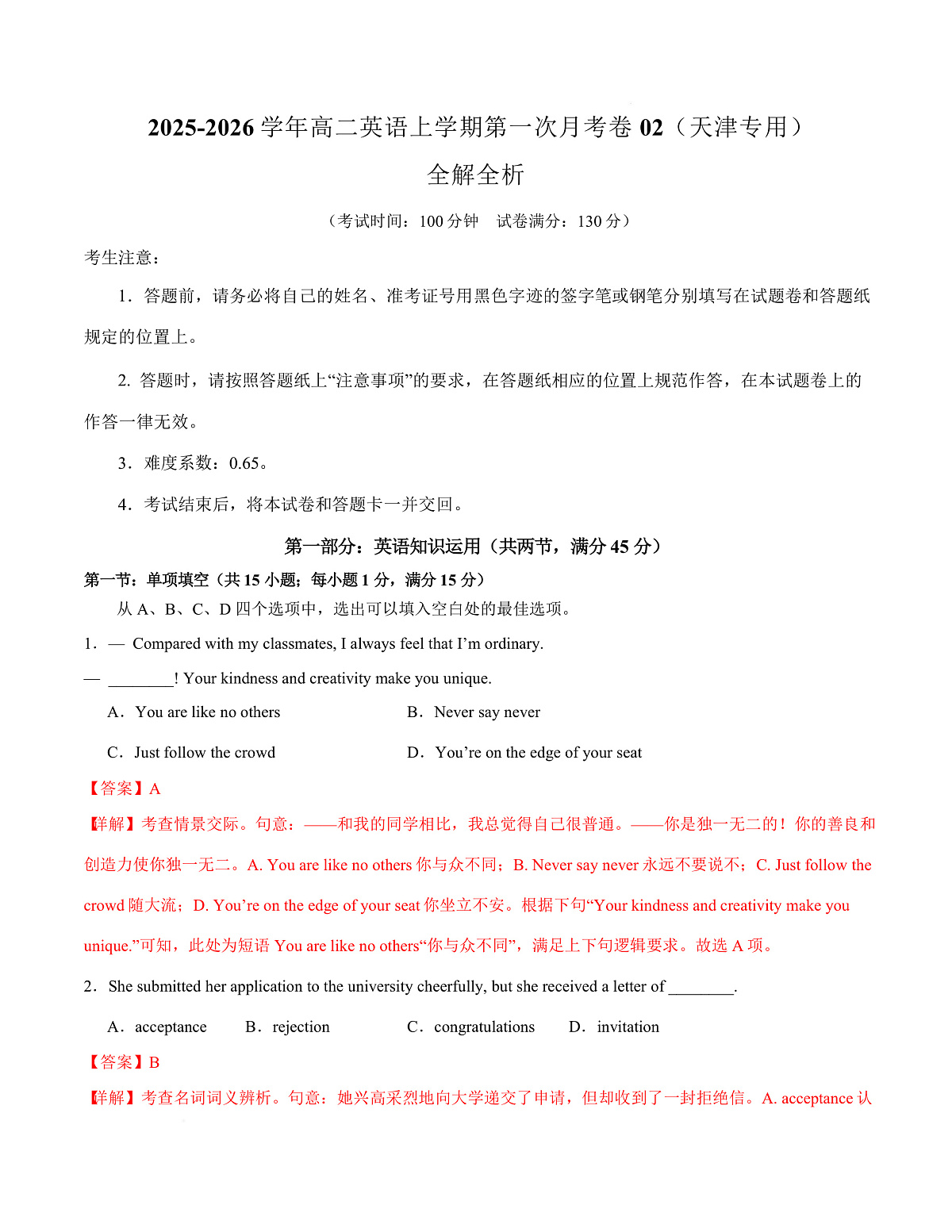 高二英语第一次月考卷02（全解全析）（天津专用)第1页